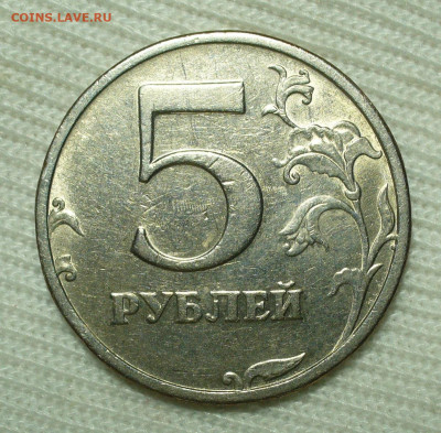 5 рублей 2003 года СПМД До 21.07.22 в 22.00 МСК - P1670068.JPG