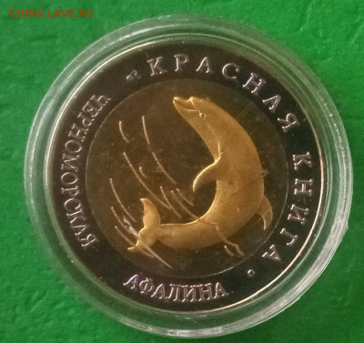 Красная книга "Афалина" АЦ - афалина