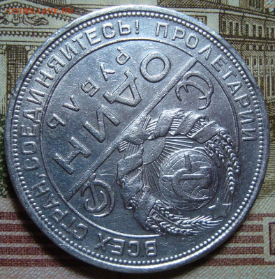 1 рубль 1924 П*Л. До 25.07.22 в 22.00 МСК - DSC04627=.JPG