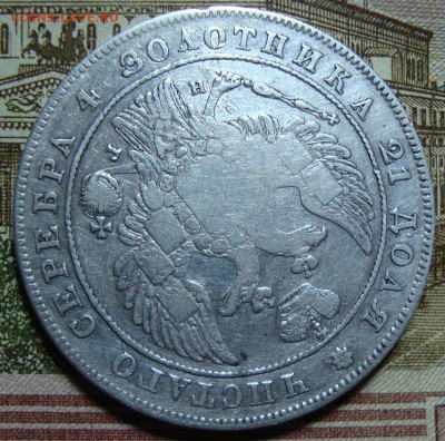 1 рубль 1833 СПБ-НГ. До 25.07.22 в 22.00 МСК - DSC05214=.JPG