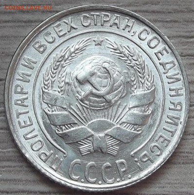 10 копеек 1930 - red3256994.JPG