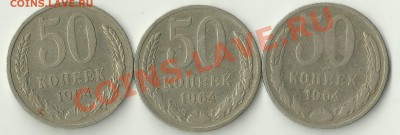 50 копеек 1964 - Изображение 118