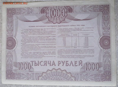 Облигация 1000 руб 1992г  22-00  24.07.22 - IMG_20220720_083450