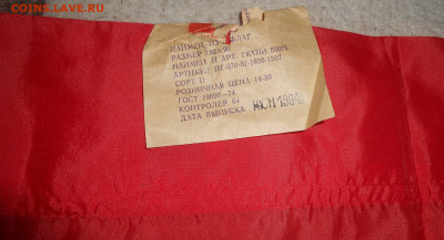 Флаги республик СССР (4 шт) с этикетками до 26.07.22 г. - 6.JPG