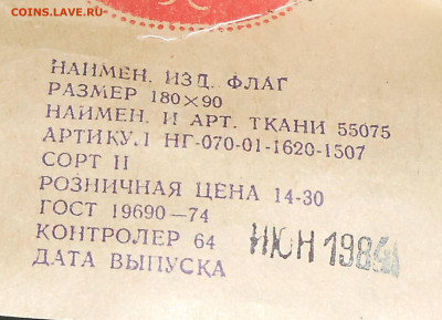 Флаги республик СССР (4 шт) с этикетками до 26.07.22 г. - 3