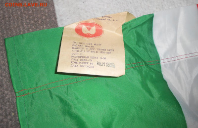 Флаги республик СССР (4 шт) с этикетками до 26.07.22 г. - 2.JPG