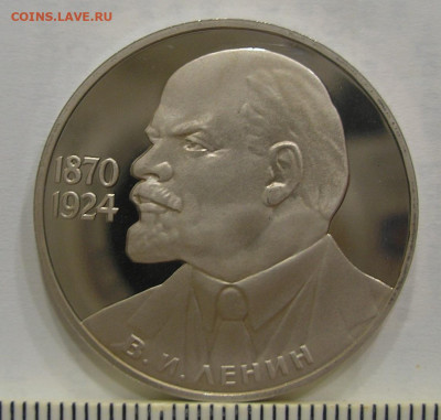 Пруфы: Ленин-115 (Н), Маркс (Н) и Петр 1 до 26.07.22 г. - 5.JPG