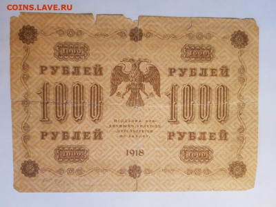 1000 рублей 1918 года. | 22.07.22 в 22:00 - 20220613_155151