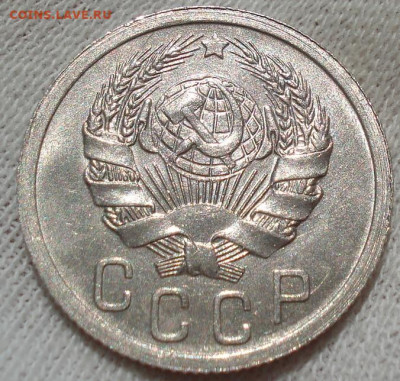 15 копеек 1935 UNC СССР шт.В. до 22:25 23.07.2022 - DSC03742 (2).JPG