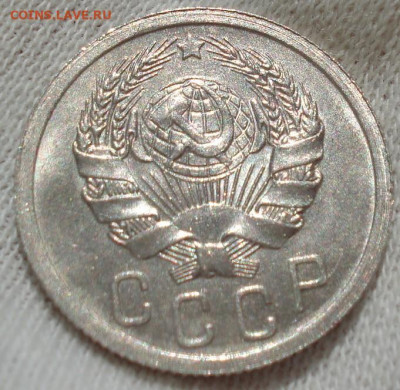 15 копеек 1935 UNC СССР шт.В. до 22:25 23.07.2022 - DSC03740 (2).JPG