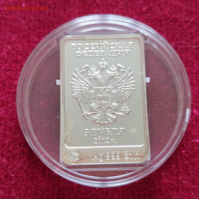 3 руб. 2011г. Сочи Талисман Мишка. До 22.07.22г. 22:00 мск - IMG_20220720_094439_edit_58194587689204