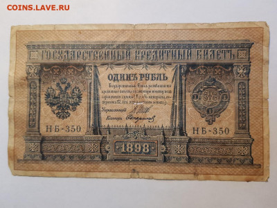 1 рубль 1898г. | 22.07.22 в 22:00 - 20220613_155328