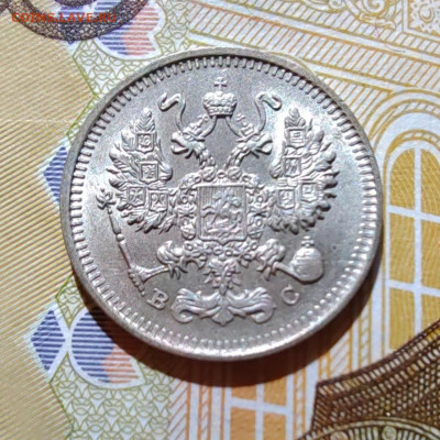 10 коп. 1914г. СПБ. ВС. до 22.07.22г. 22:00 мск. - IMG_20220720_101854_edit_59651742870315