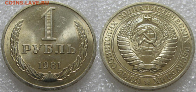 1 рубль 1981г. UNC до 26.07.2022г. 22:00 - 1р81