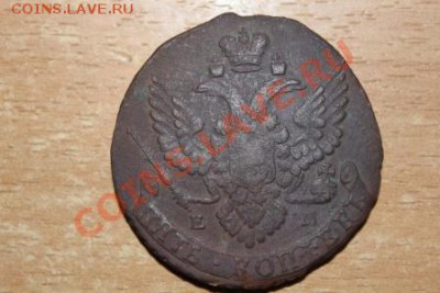 5 копеек 1789 года ЕМ - IMG_1042.JPG