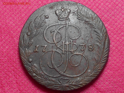 5 копеек 1778г. ЕМ до 22.07.2022г. в 22.00 - RSCN5796.JPG