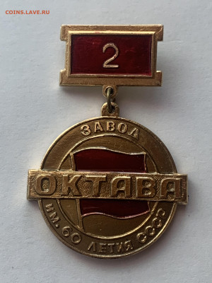 Знак "Лауреат премии Тульского комсомола" - EAD32B3A-F043-4101-B5FE-ED74D963FB50