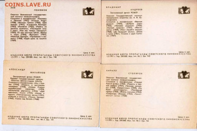 Открытки артисты Сов. кино 4 до 26.07.22 г. в 23.00 - 025