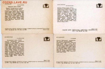 Открытки артисты Сов. кино 7 до 26.07.22 г. в 23.00 - 031