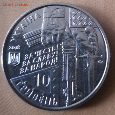 10 гривен Украины 2018г  до 24.07.22 - IMG_20220720_160308