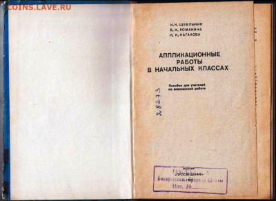 Аппликационные работы в нач. классах до 26.07.22 г. в 23.00 - 039