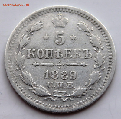 5 копеек 1889 года до 23.07.2022 до 22-00 - P7200577.JPG