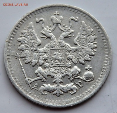 5 копеек 1890 года до 23.07.2022 до 22-00 - P7200574.JPG