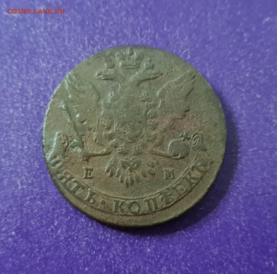 5 копеек 1763 года до 26.07.2022 22.00 МСК - 20220628_215947