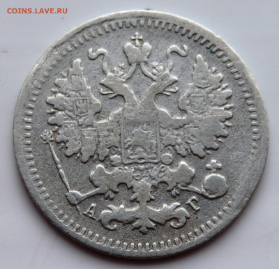 5 копеек 1893 года №2 до 23.07.2022 до 22-00 - P7200560.JPG
