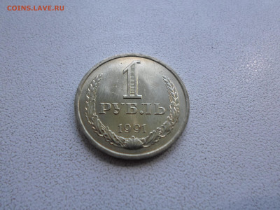 1 рубль 1991 Л, мешковой, до 26.07.22. 22.00 (1) - SAM_0852.JPG
