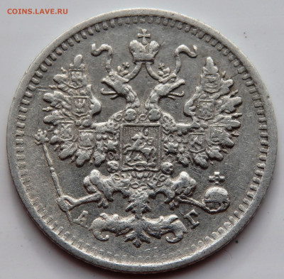5 копеек 1890 года №2 до 23.07.2022 до 22-00 - P7200554.JPG