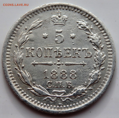 5 копеек 1888 года  до 23.07.2022 до 22-00 - P7200551.JPG