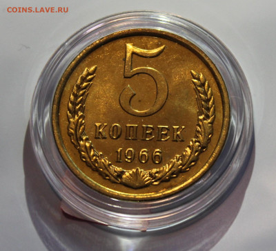 5 копеек 1966 с 200р до 25.07 22:10 мск - IMG_4249.JPG