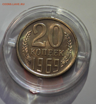 20 копеек 1969 с 200р до 25.07 22:10 мск - IMG_4338.JPG