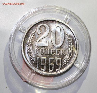 20 копеек 1969 с 200р до 25.07 22:10 мск - IMG_4325.JPG