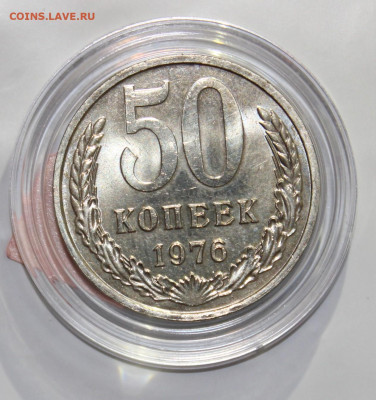50 копеек 1976, наборная? или нет. Оценка - IMG_4662.JPG