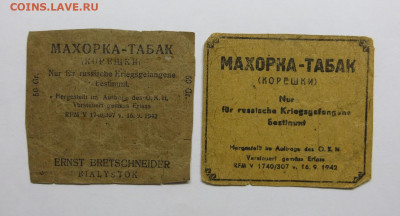 Махорка-табак (корешки). Германия 1942 год. - 001.JPG