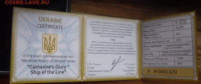 Украина 10 гривен "Корабль Слава Екатерины" 2013 г. - SAM_2749 — копия.JPG