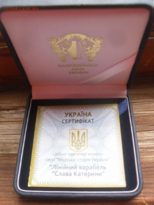 Украина 10 гривен "Корабль Слава Екатерины" 2013 г. - SAM_2747 — копия.JPG