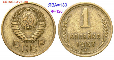 1 копейка 1957 редкая разновидность до 26 июля 22-00 МСК - 1 копейка 1957 №130 аверс 1-57-3