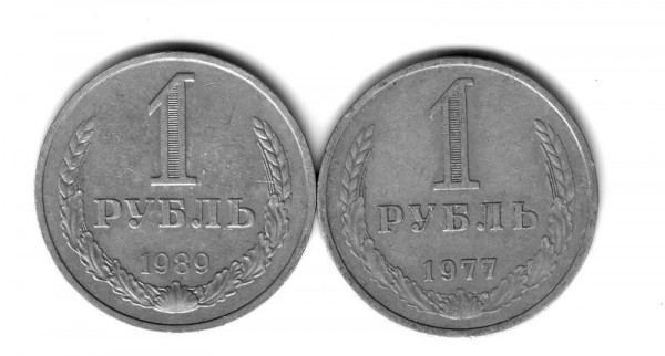 1рубль ссср 1977г, 1989г. - 1RUB
