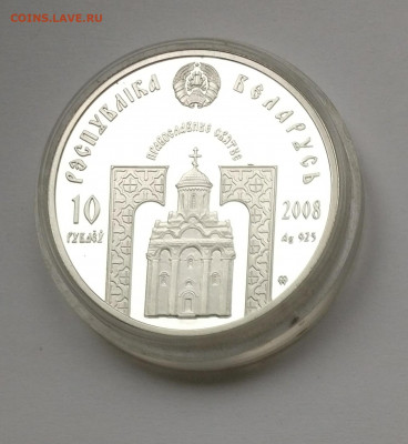 10 рублей 2008 г.  Евфросиния Полоцкая до 25.07 в 22.00 мск - IMG_20220620_130935_01