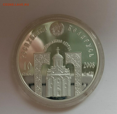 10 рублей 2008 г.  Евфросиния Полоцкая до 25.07 в 22.00 мск - IMG_20220620_130807_01