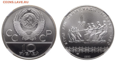 СССР. 10 рублей 1980 г. ЛМД. Канат. NGC MS68. До 24.07.22. - Р1238