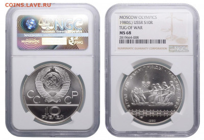 СССР. 10 рублей 1980 г. ЛМД. Канат. NGC MS68. До 24.07.22. - Р1238_02