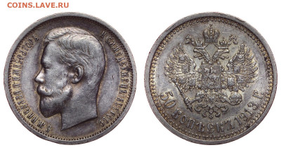 Россия. 50 копеек 1913 г. ВС. До 24.07.22. - Р1040.JPG