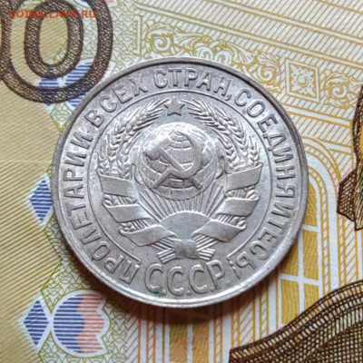 15 коп. 1929г. До 23.07.22г. 22:00 мск. - IMG_20220720_093955_edit_104299838947606