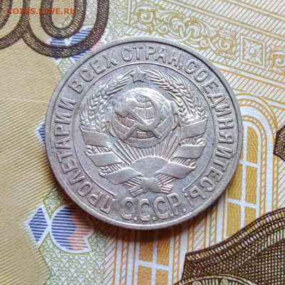 15 коп. 1928г. До 23.07.22г. 22:00 мск. - IMG_20220720_093936_edit_104558890894382