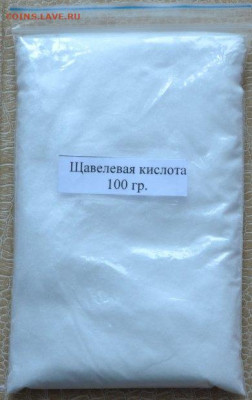 Щавелевая кислота  (100 г.) - Щавелевая кислота 1-1