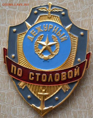 Знак. Бляха."Дежурный по столовой" - Деж. по столовой-1